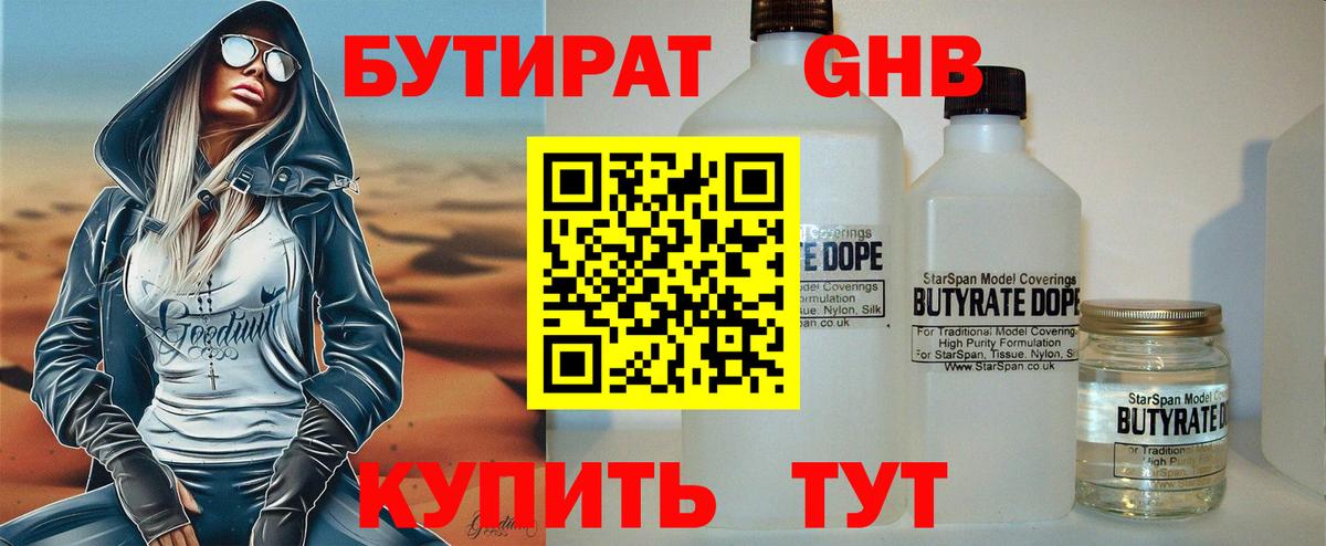 Бутират буратино  Вход с VPN  Чапаевск 