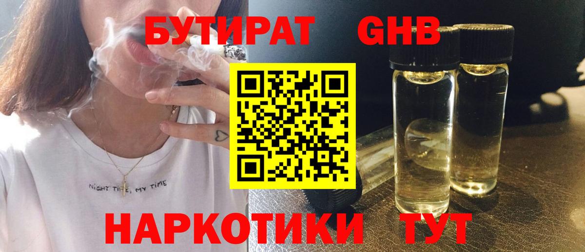 БУТИРАТ оксибутират Чапаевск
