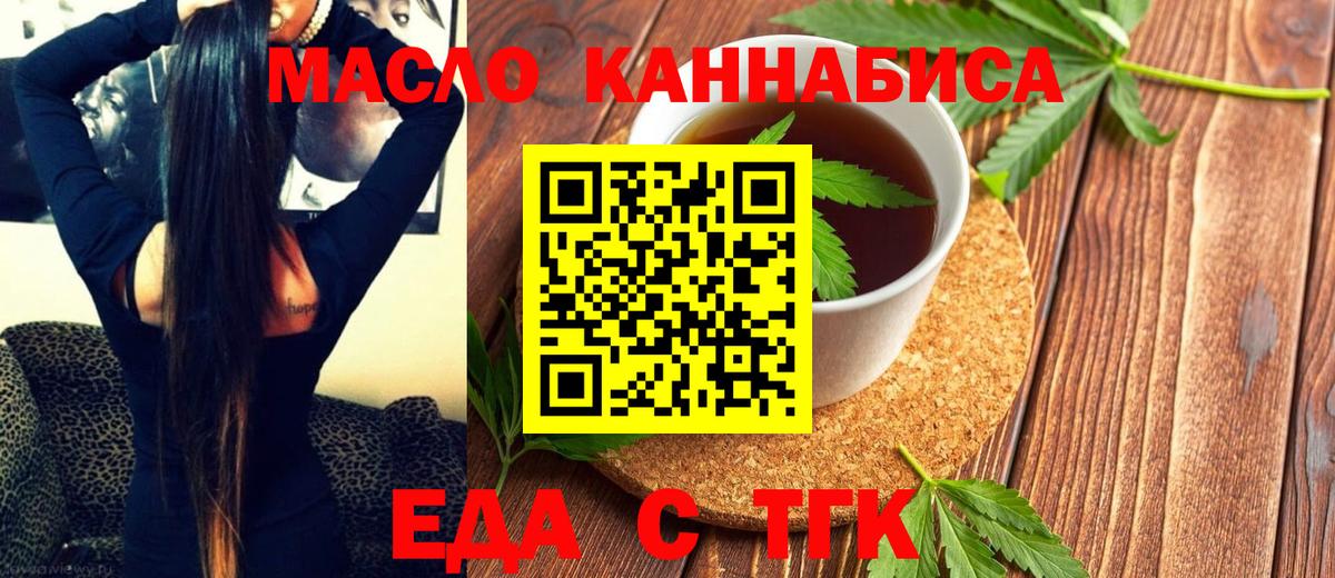 Чапаевск  Еда ТГК конопля  Вход с VPN 
