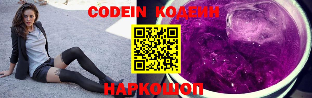 Чапаевск  Кодеиновый сироп Lean напиток Lean (лин)  Вход с VPN 