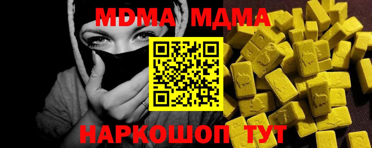 MDMA кристаллы  MDMA молли  Чапаевск  Вход с VPN 