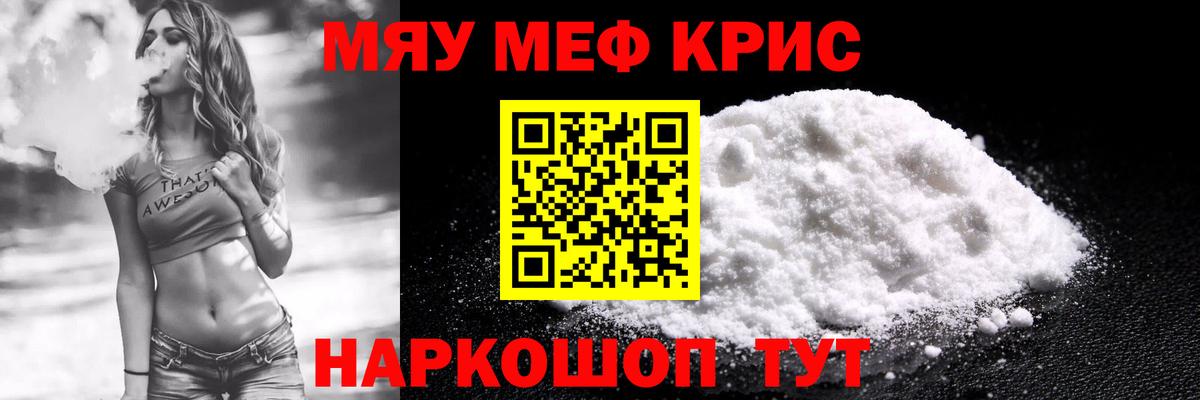 Меф мяу мяу  Чапаевск